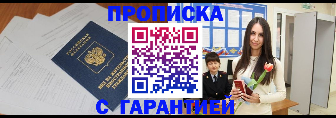 временная регистрация недорого в Гусиноозёрске