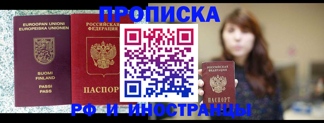 прописка 2025 в Гусиноозёрске