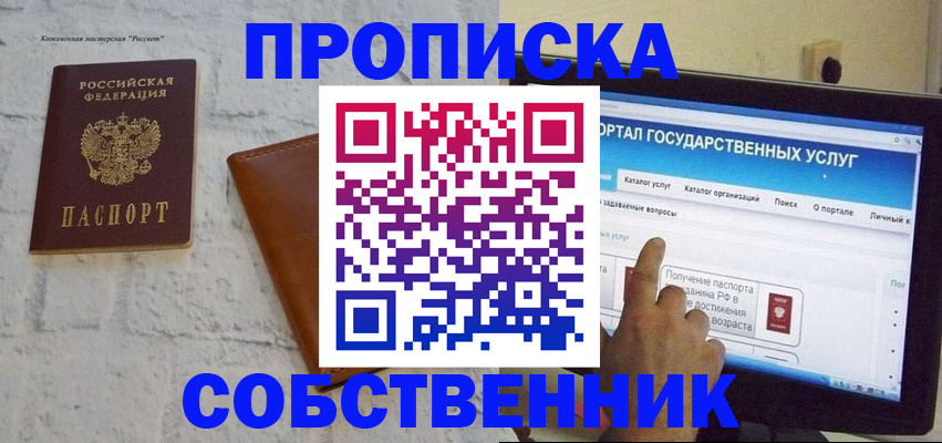 временная регистрация для школы в Гусиноозёрске