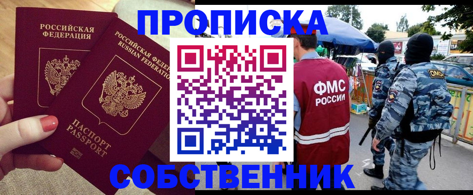 прописка 2025 в Гусиноозёрске
