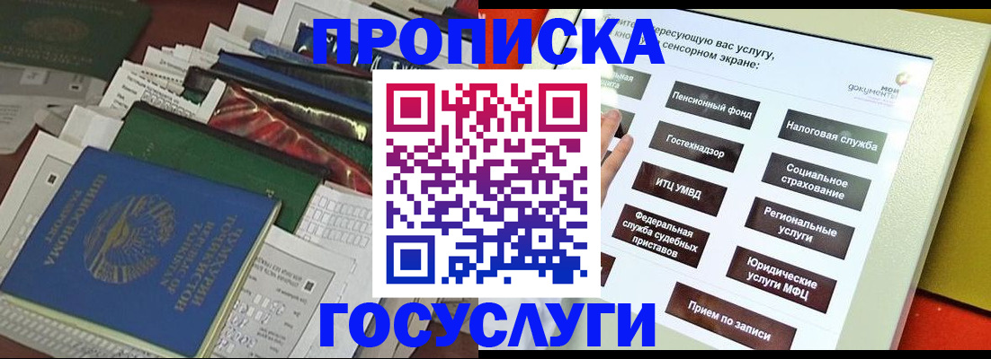 прописка в квартире в Гусиноозёрске